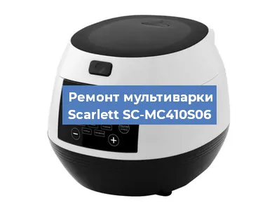 Ремонт мультиварки Scarlett SC-MC410S06 в Челябинске